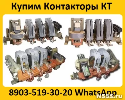 Купим Контакторы КТ-6023, КТ-6033,  КТ-6043,  КТ-6053,